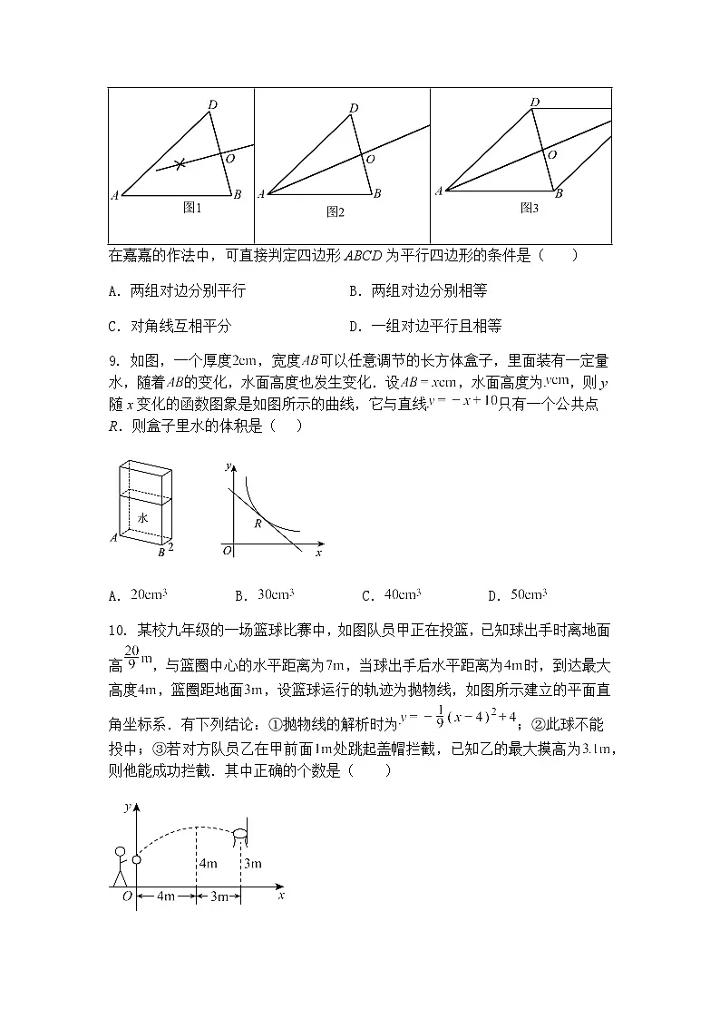 辽宁省营口市、鞍山市部分学校2024-2025学年九年级下学期5月联考数学试题（含答案解析）第3页