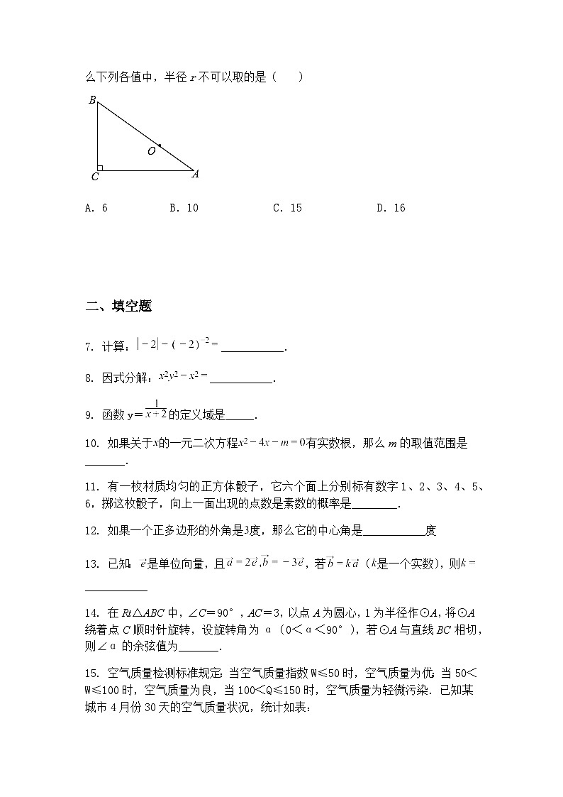 上海市宝山区三校2024-2025学年九年级下学期5月月考数学试题（含答案解析）第2页