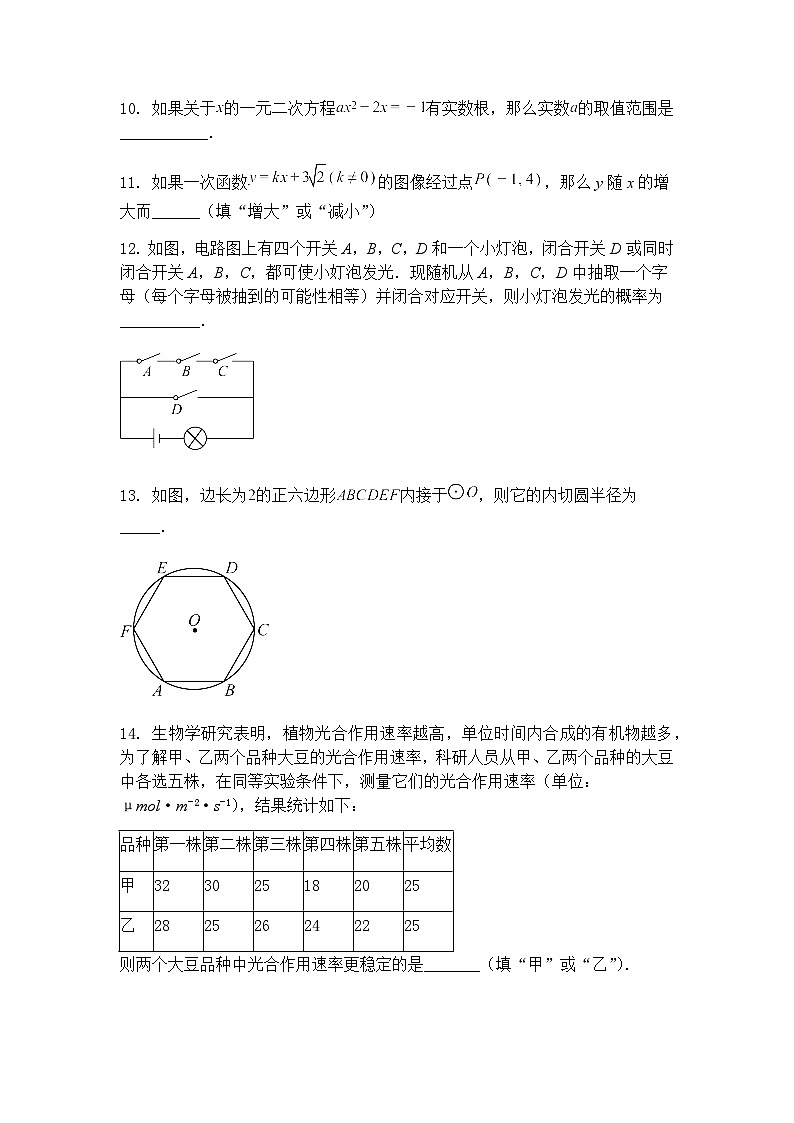 上海市向明初级中学2024-2025学年九年级下学期数学5月考试卷（含答案解析）第3页
