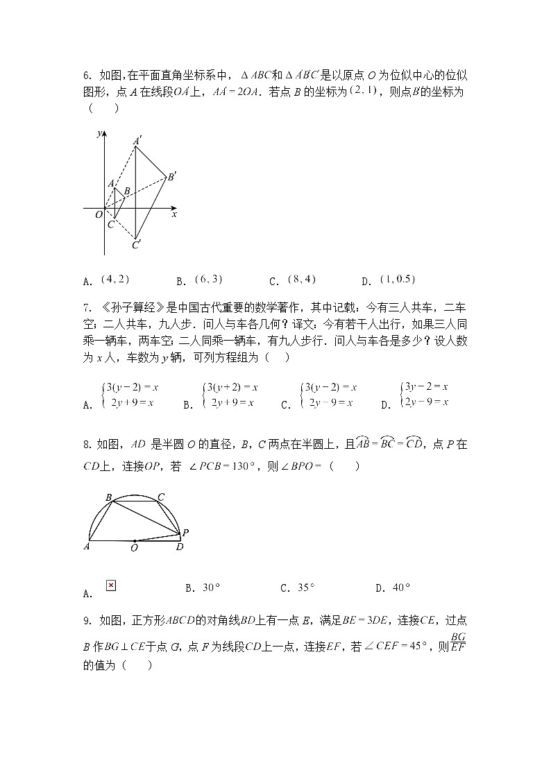 2025年重庆市大学城第一中学校九年级下第五次月考数学试卷（含答案解析）第2页