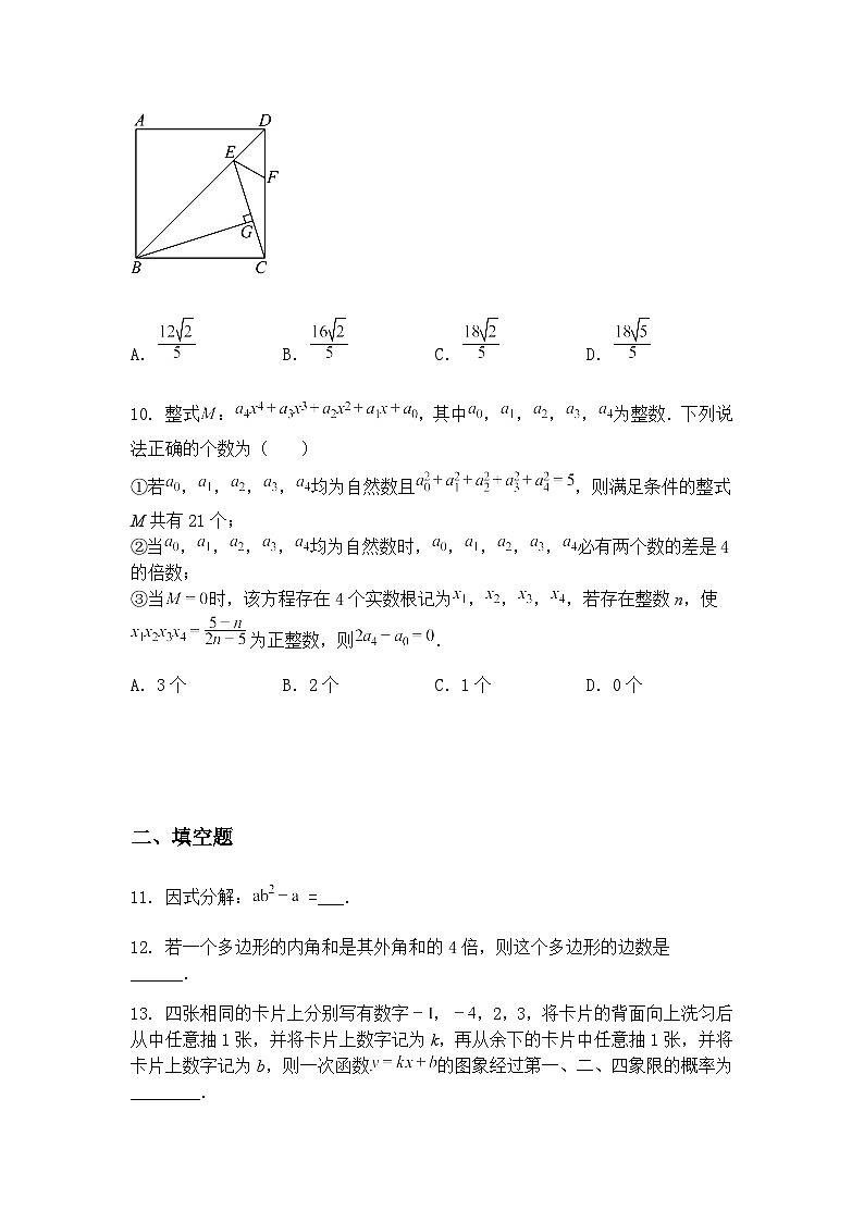 2025年重庆市大学城第一中学校九年级下第五次月考数学试卷（含答案解析）第3页