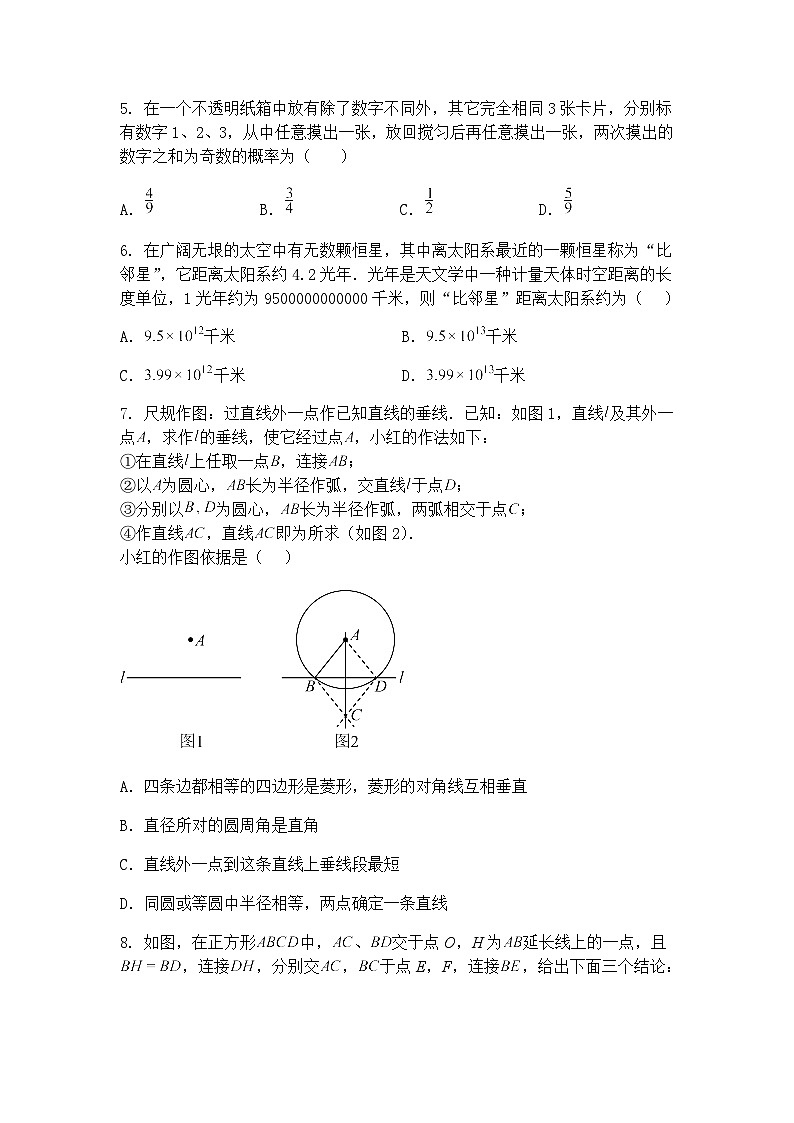 2025年北京市西城区北京第十三中学分校九年级下五月月考数学试卷（含答案解析）第2页