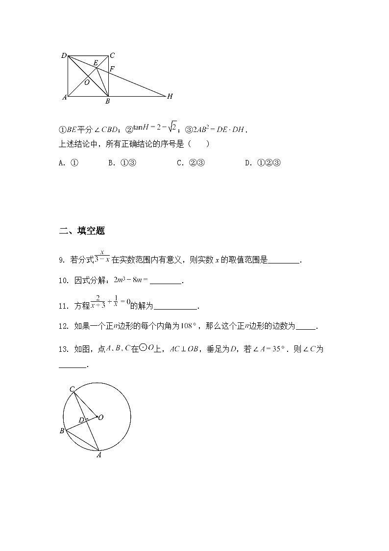 2025年北京市西城区北京第十三中学分校九年级下五月月考数学试卷（含答案解析）第3页
