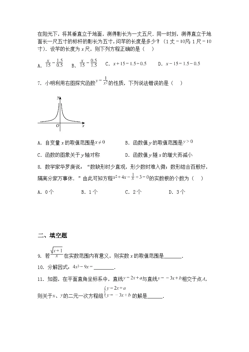 江苏省南通市通州区育才中学2024-2025学年九年级下学期5月检测数学试题（含答案解析）第2页
