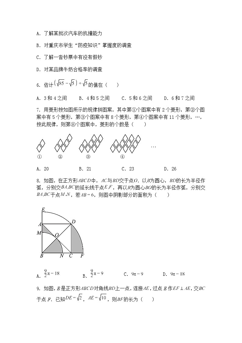 重庆市垫江实验中学发展共同体2024-2025学年九年级下学期定时作业数学试题（含答案解析）第2页