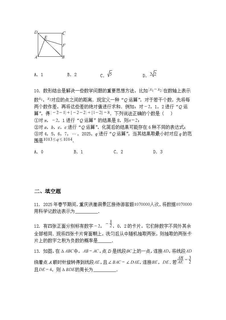 重庆市垫江实验中学发展共同体2024-2025学年九年级下学期定时作业数学试题（含答案解析）第3页