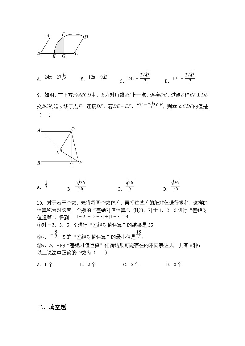 重庆市渝北中学2024-2025学年 九年级下学期第三学月考试数学试题（含答案解析）第3页