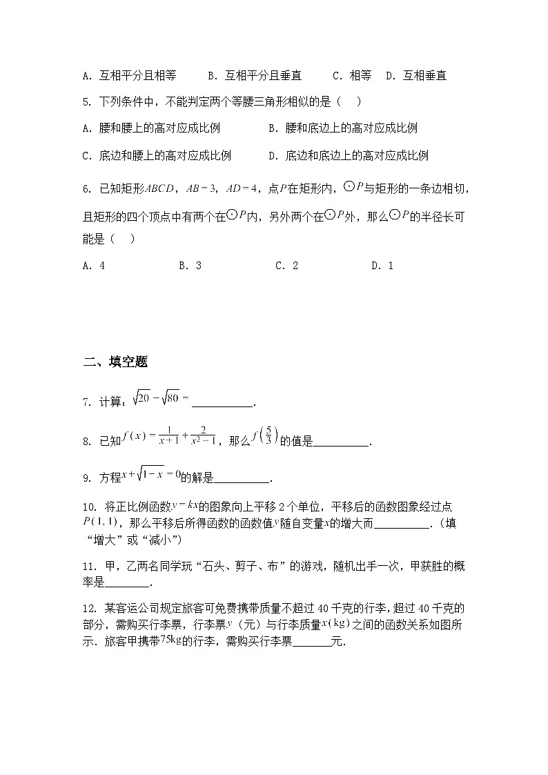 上海市世外集团2024-2025学年下学期九年级下数学5月份月考卷（含答案解析）第2页