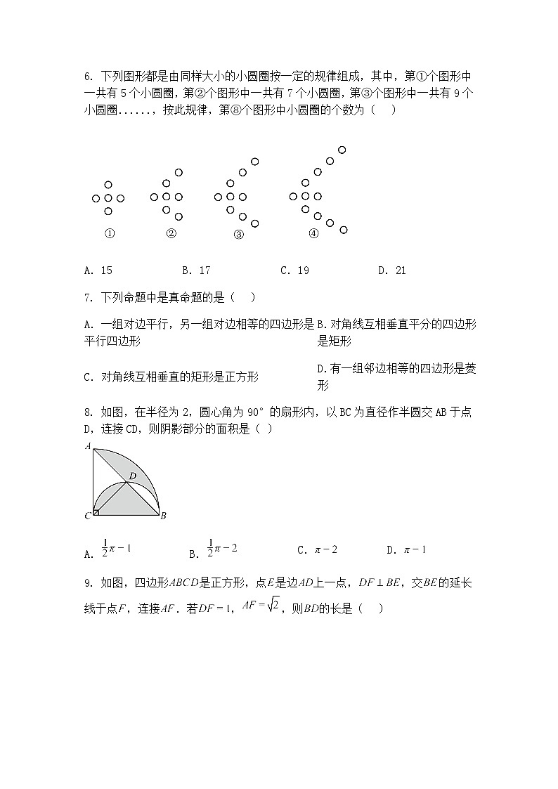 重庆市开州初中教育集团九2024-2025学年九年级下学期4月月考数学试题（含答案解析）第2页