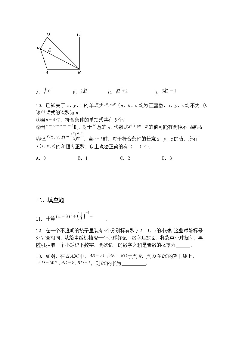 重庆市开州初中教育集团九2024-2025学年九年级下学期4月月考数学试题（含答案解析）第3页