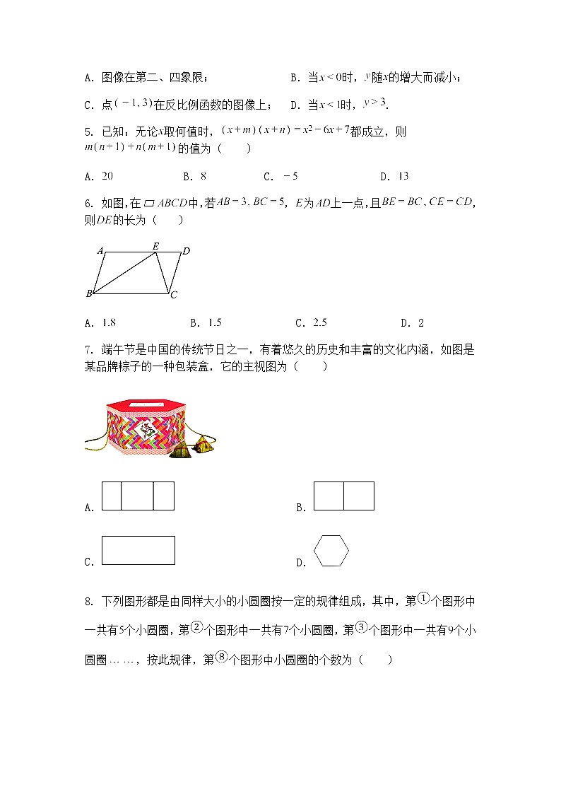 云南省煤炭第一中学2024－2025学年九年级下学期4月月考数学试卷（含答案解析）第2页
