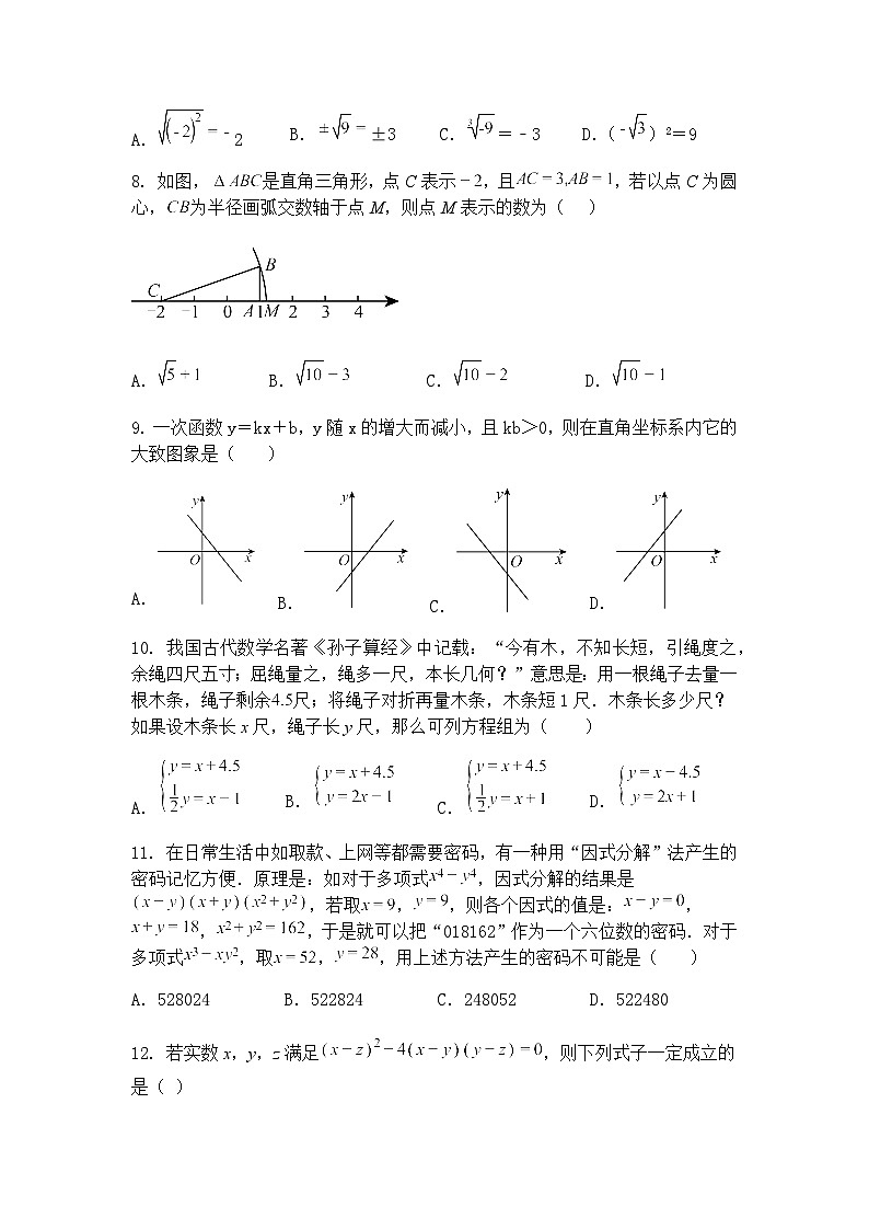 福建省福州市华伦中学2024-2025学年九年级下学期适应性练习1数学试题（含答案解析）第2页
