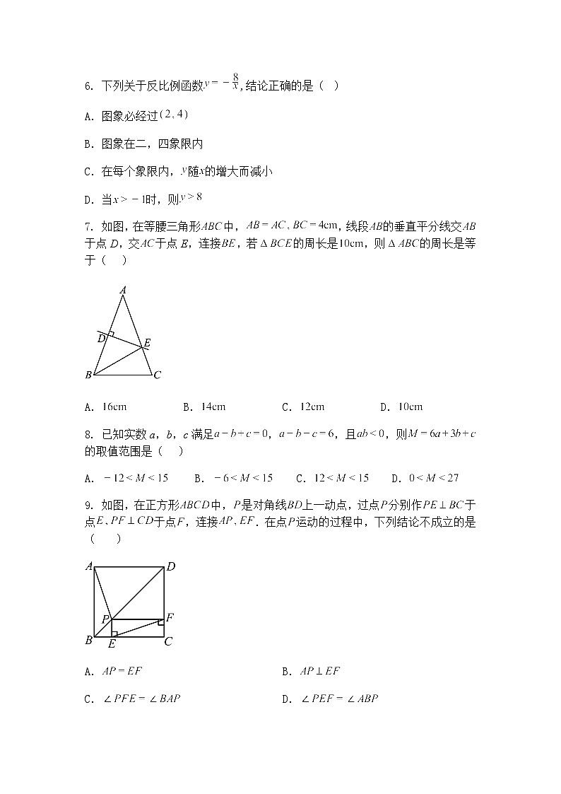 安徽省合肥市厚德中学2024-2025学年下学期九年级下4月份月考数学试卷（含答案解析）第2页