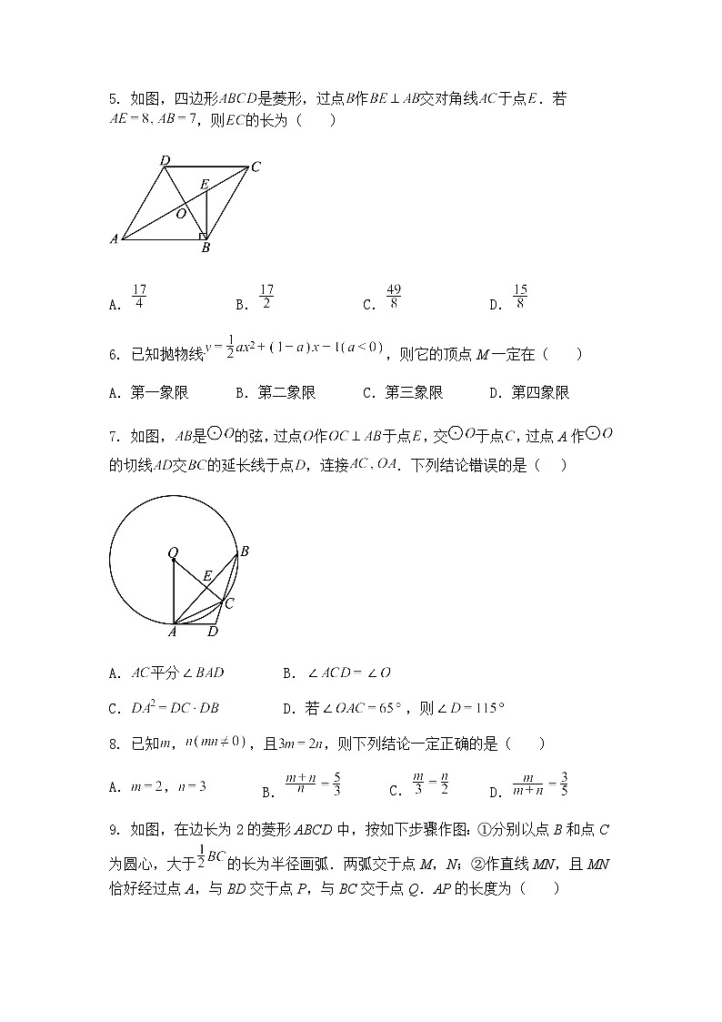 安徽省合肥市第二十九中学2024-2025学年下学期九年级下5月月考数学试卷（含答案解析）第2页
