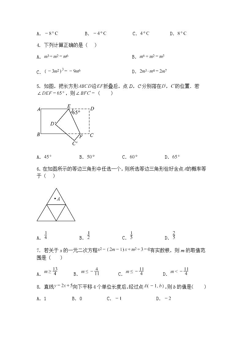 2025年4月辽宁省抚顺市清原县红透山矿中学九年级下4数学月考试题（含答案解析）第2页