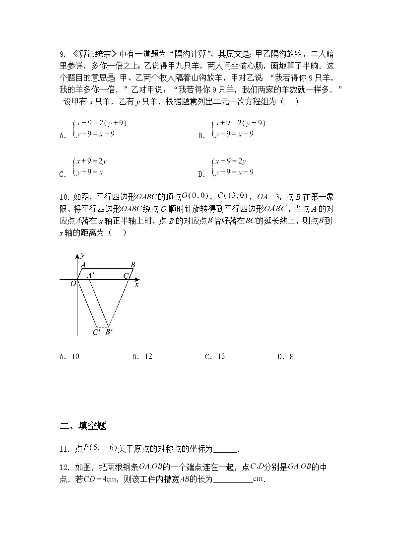 2025年4月辽宁省抚顺市清原县红透山矿中学九年级下4数学月考试题（含答案解析）第3页