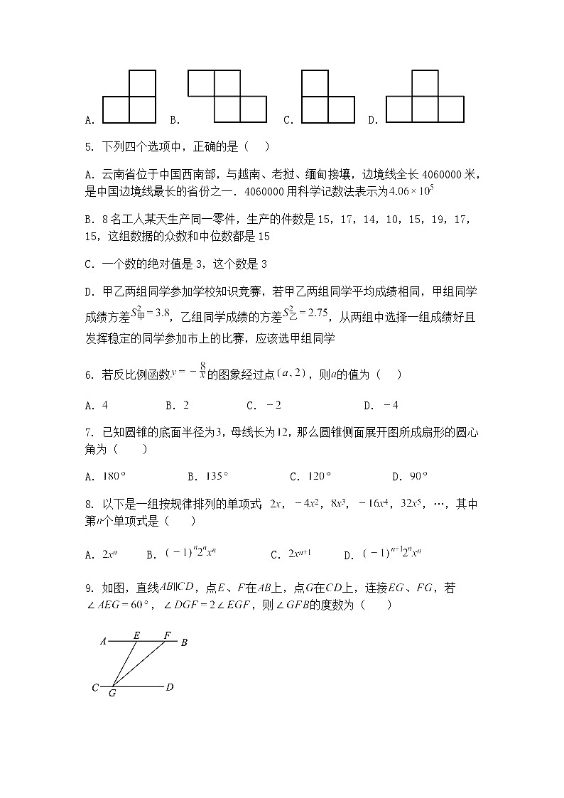 云南省曲靖市麒麟区云南煤炭第二中学2024-2025学年下学期九年级下4月月考数学试卷（含答案解析）第2页