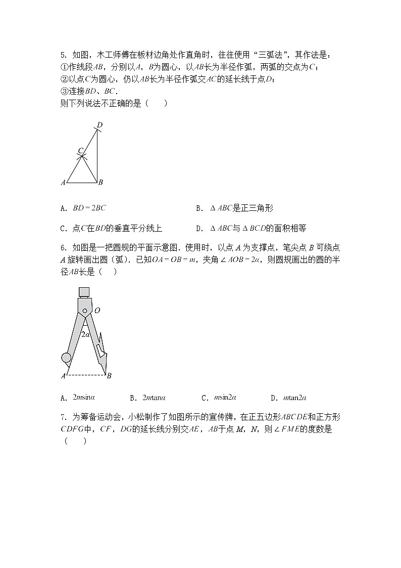 吉林省第二实验学校2024—2025学年下学期第二次月考九年级下数学试题（含答案解析）第2页
