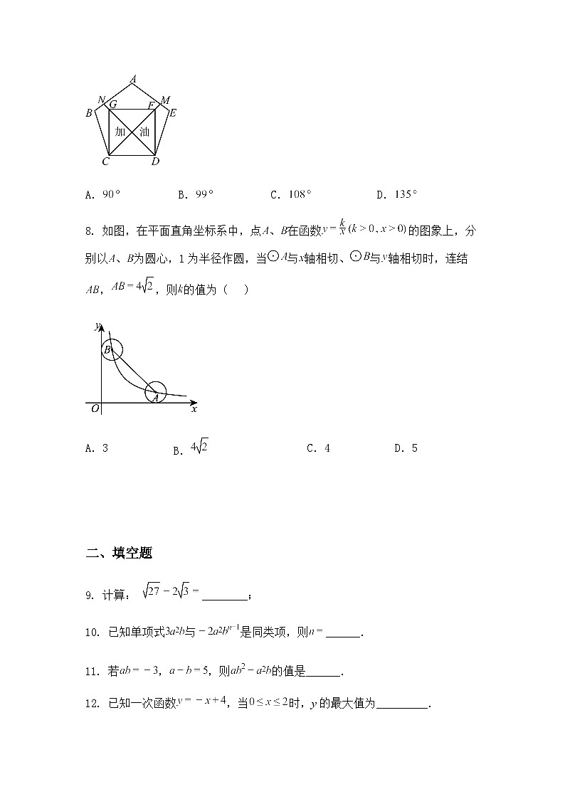 吉林省第二实验学校2024—2025学年下学期第二次月考九年级下数学试题（含答案解析）第3页