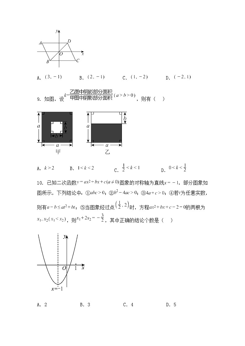 湖北省大冶市保安镇株树学校2025年3月月考九年级下数学试卷（含答案解析）第3页