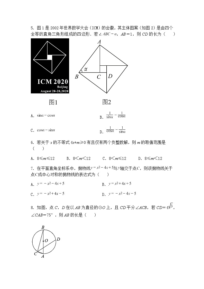 山东省菏泽市郓城第一中学2024-2025学年九年级下学期第一次月考数学试题（含答案解析）第2页