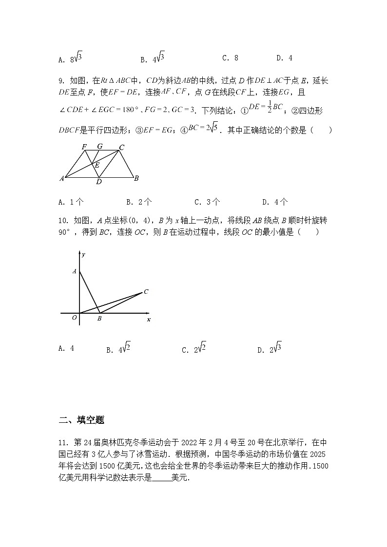 山东省菏泽市郓城第一中学2024-2025学年九年级下学期第一次月考数学试题（含答案解析）第3页