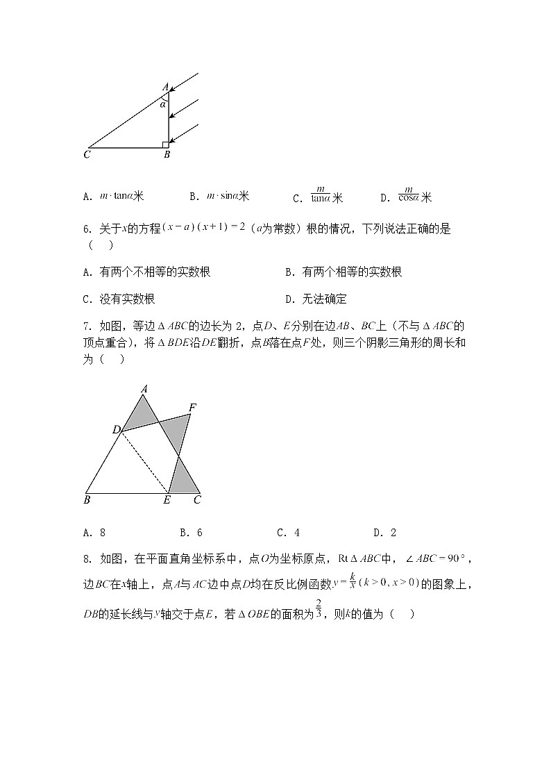 吉林省长春五十二中赫行实验学校2024--2025学年下学期九年级下第二次月考数学试卷（含答案解析）第2页