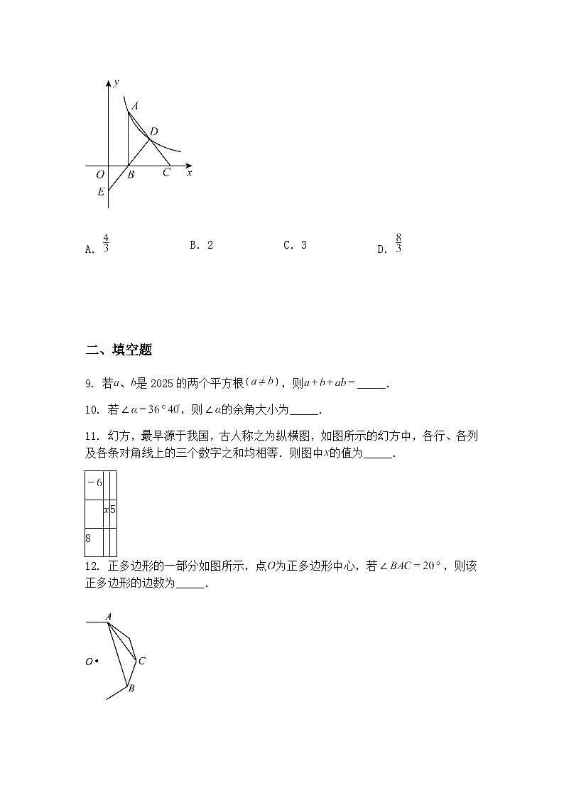 吉林省长春五十二中赫行实验学校2024--2025学年下学期九年级下第二次月考数学试卷（含答案解析）第3页