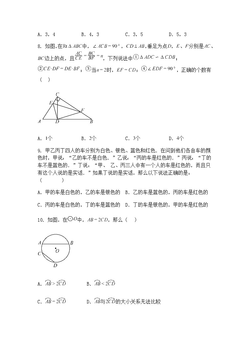 河北省沧州市青县木门店镇中学2024-2025学年九年级下学期4月月考数学试题（含答案解析）第2页