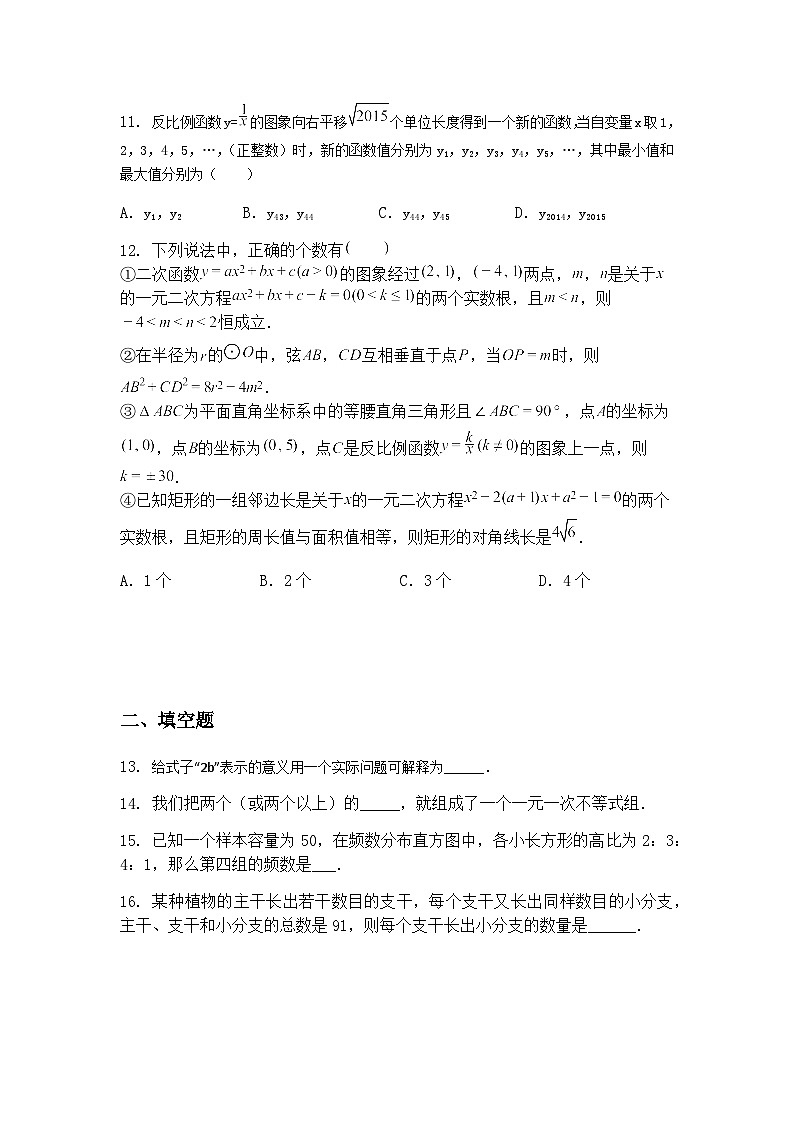 河北省沧州市青县木门店镇中学2024-2025学年九年级下学期4月月考数学试题（含答案解析）第3页