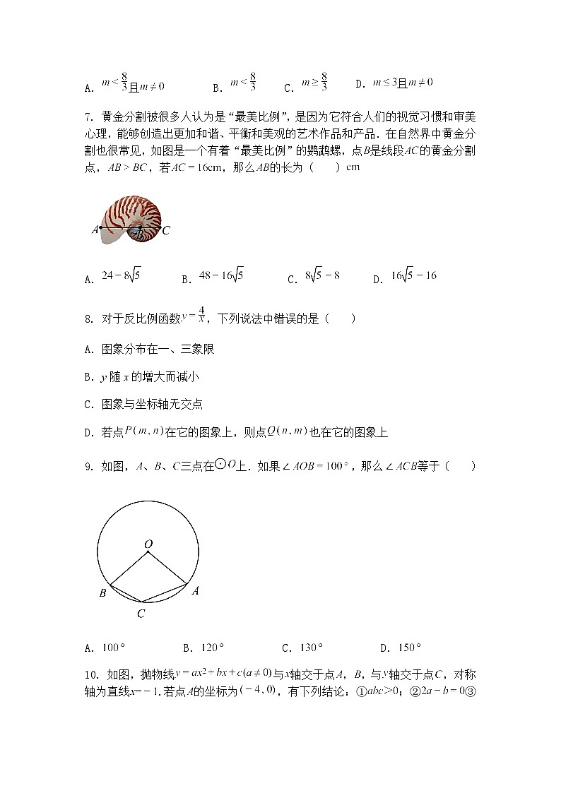 广东省揭阳真理中学2024-2025学年九年级下学期第一次训练数学试题（含答案解析）第2页
