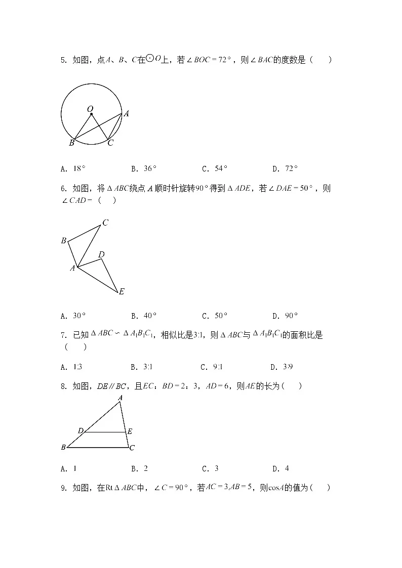 江西省赣州市南康区第十中学2024-2025学年九年级下学期第一次月考数学模拟测试卷[九年级上下册]（含答案解析）第2页