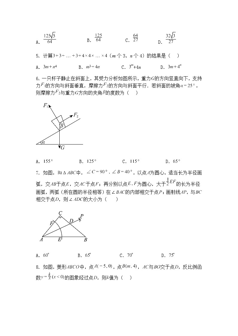 2025年河北省盐山县韩集中学及兄弟校联考初中学业水平模拟考试九年级下数学试卷（含答案解析）第2页
