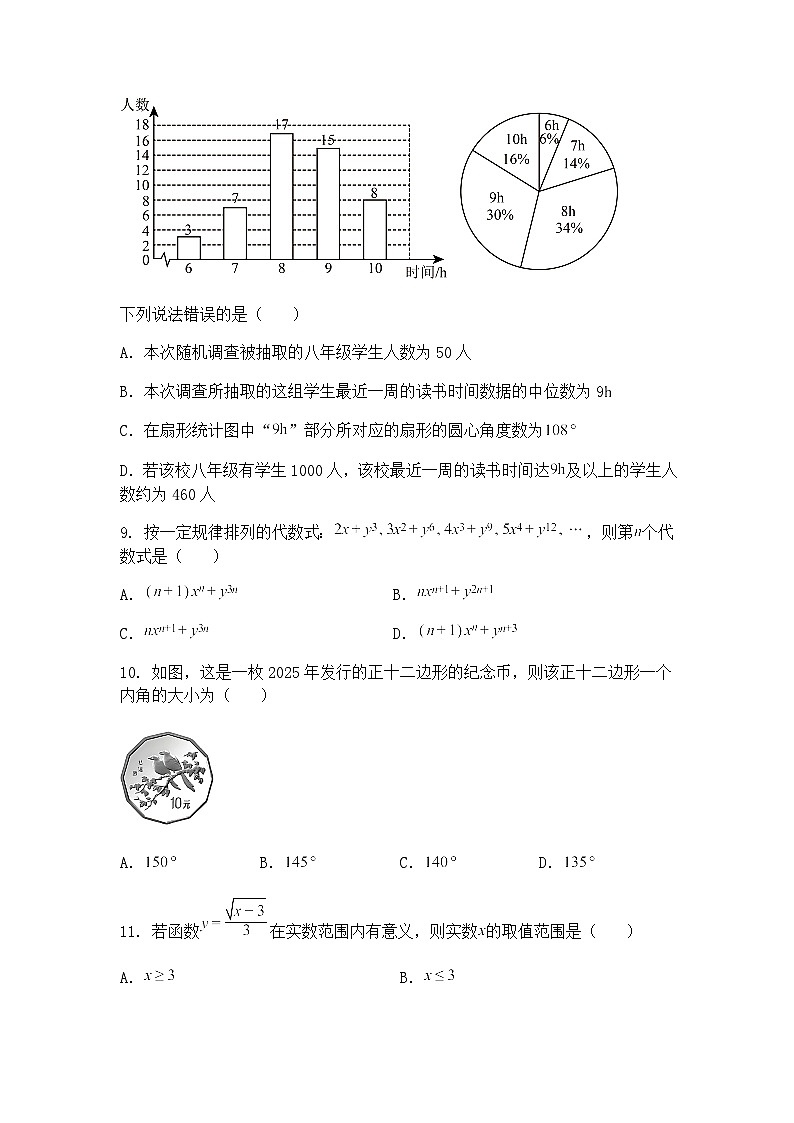 2025年云南省昆明市第八中学初中学业水平检测九年级下数学试卷（三）（含答案解析）第3页