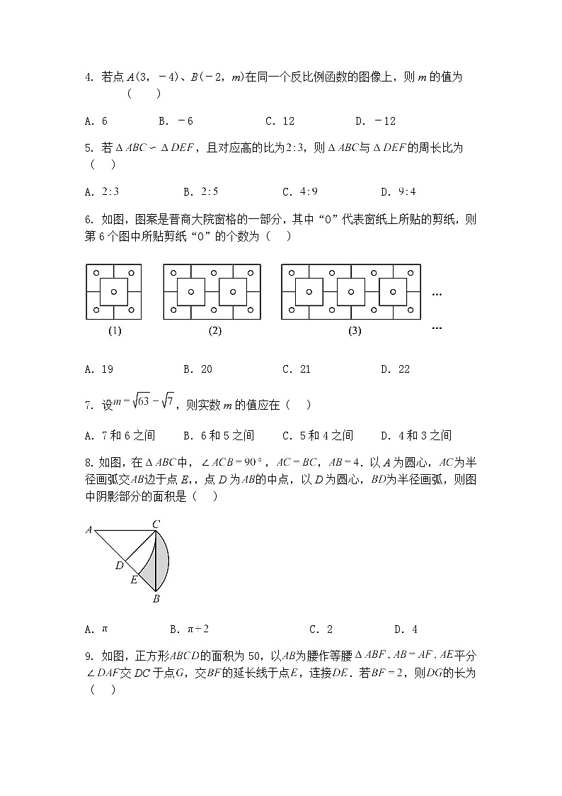 重庆市复旦中学教育集团2024-2025学年九年级下学期中考模拟考试暨5月月考数学试题（含答案解析）第2页