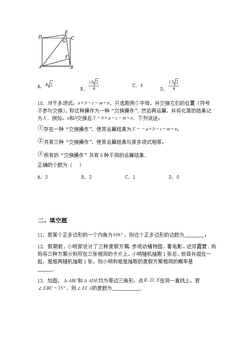重庆市复旦中学教育集团2024-2025学年九年级下学期中考模拟考试暨5月月考数学试题（含答案解析）第3页