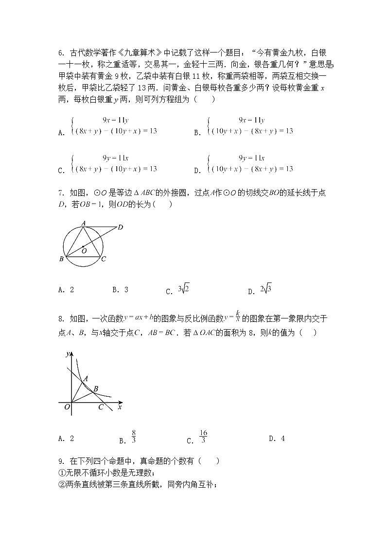 四川省南充高中2024-2025学年下学期九年级下数学月考试卷（含答案解析）第2页
