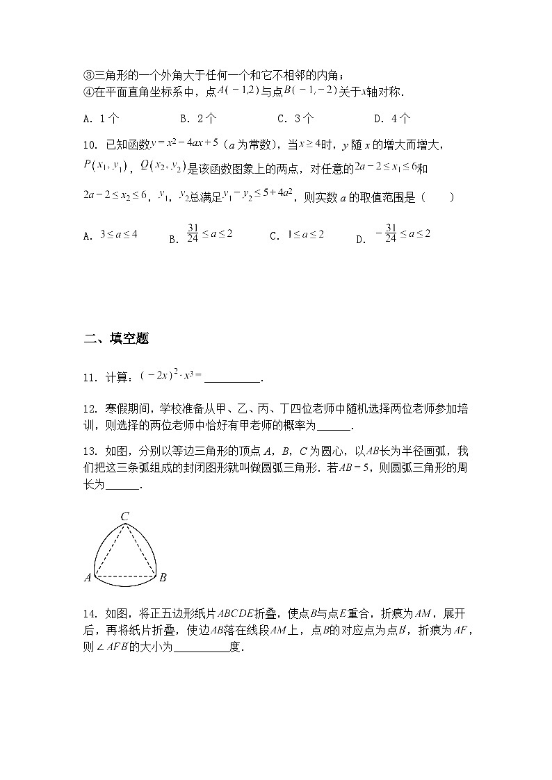 四川省南充高中2024-2025学年下学期九年级下数学月考试卷（含答案解析）第3页