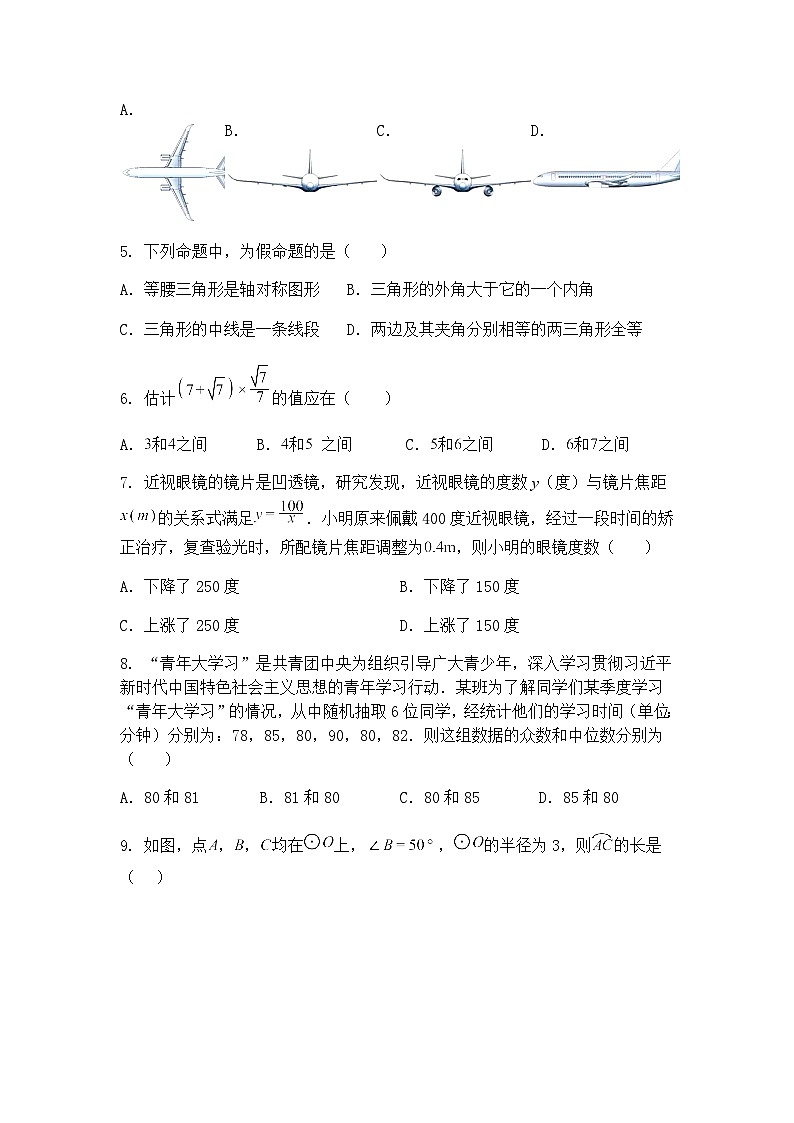 湖南省娄底市2025年初中学业水平联考试卷九年级下数学试题（含答案解析）第2页