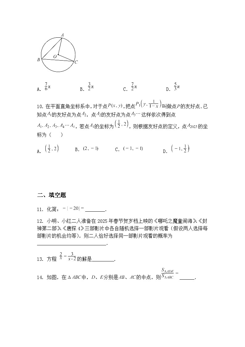 湖南省娄底市2025年初中学业水平联考试卷九年级下数学试题（含答案解析）第3页