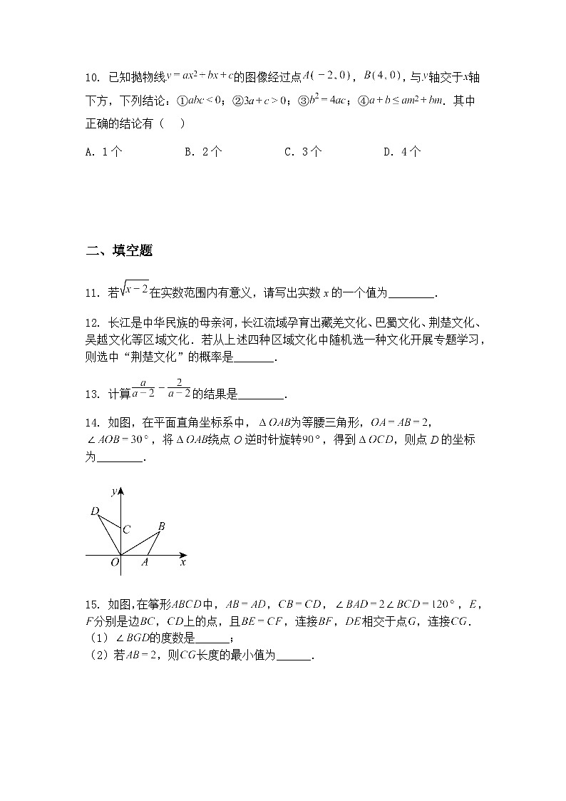 2025年4月湖北省部分县市初中学业水平考试模拟演练九年级下数学试题（含答案解析）第3页