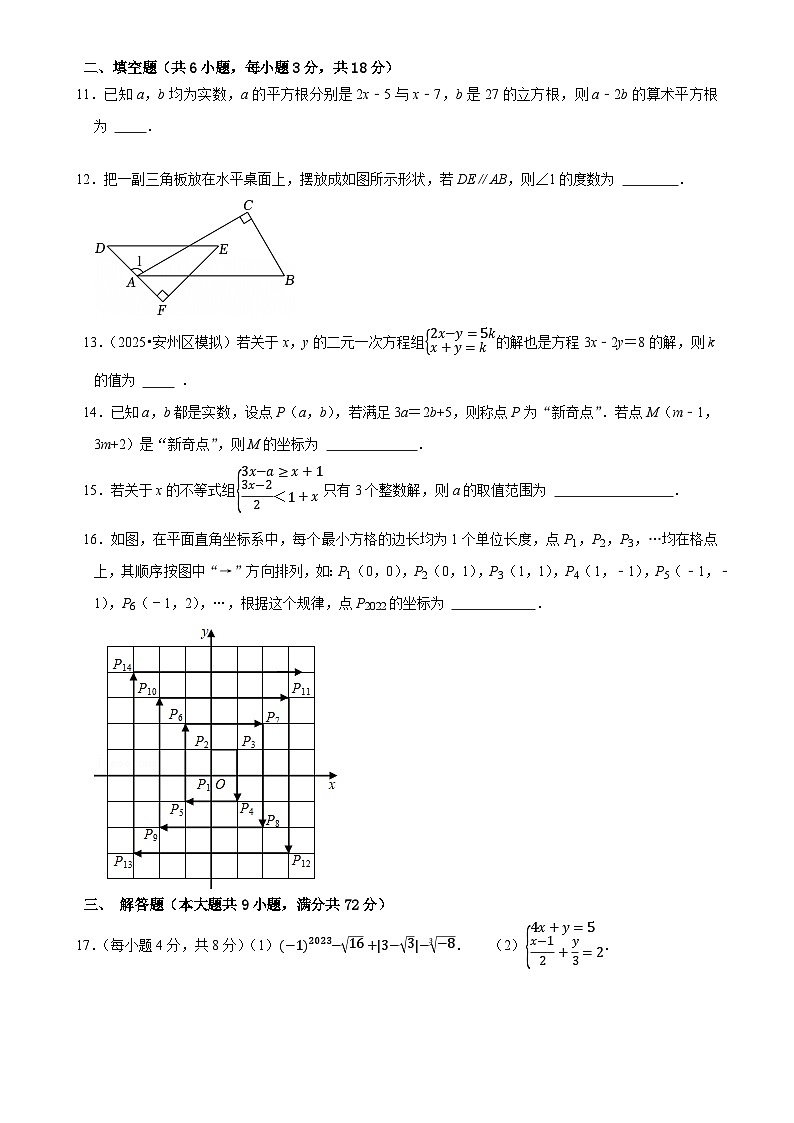 七年级下学期数学期末考试模拟卷02（测试范围：第七章---第十二章）（原卷版）-A4第3页