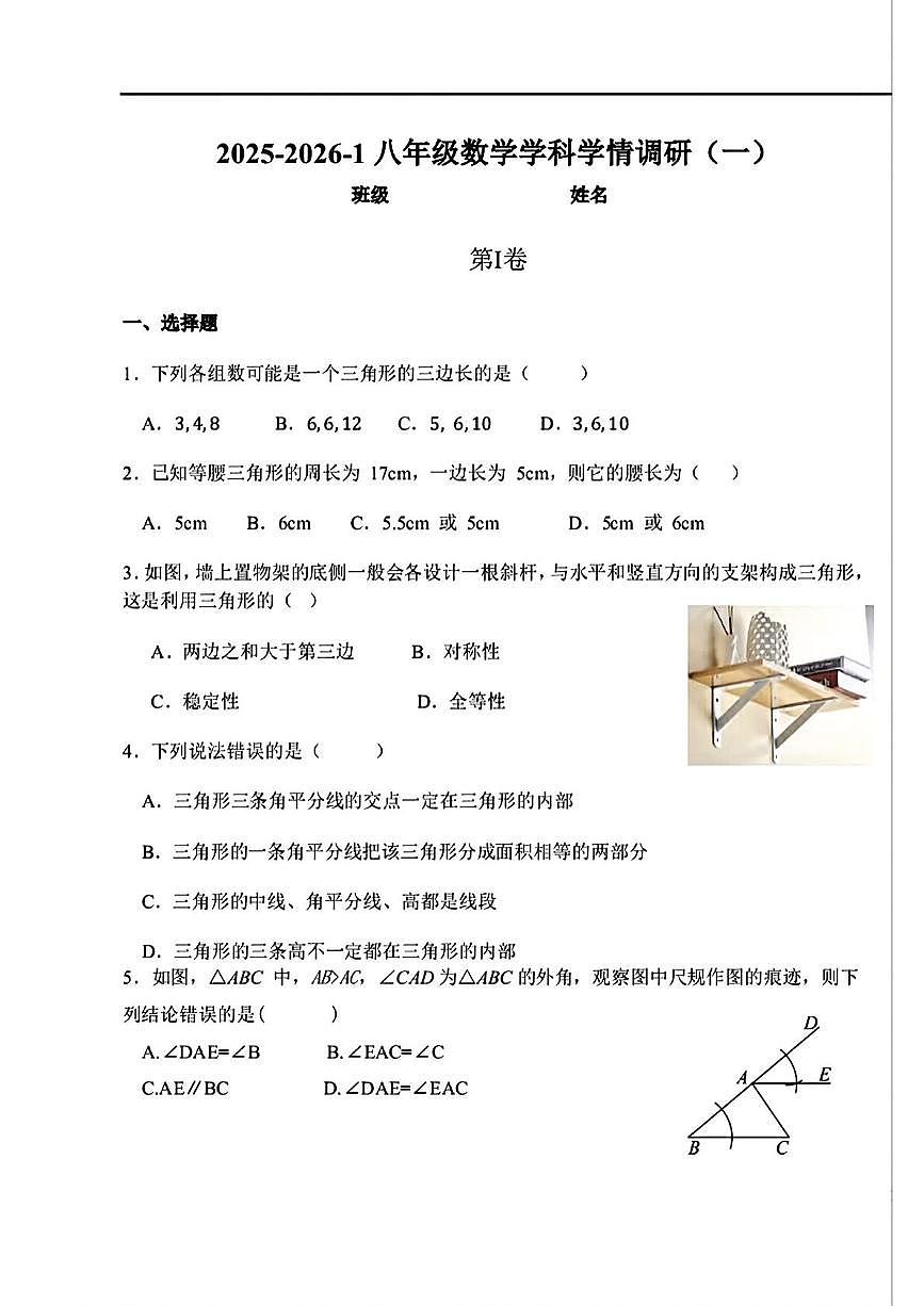 天津市第一中学2025-2026学年上学期第一次月考八年级数学试卷第1页