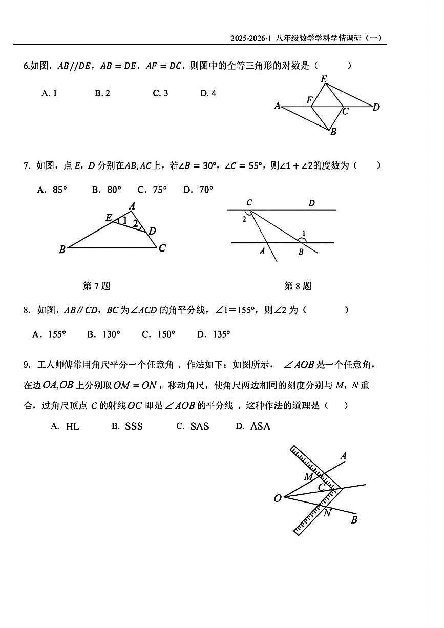 天津市第一中学2025-2026学年上学期第一次月考八年级数学试卷第2页