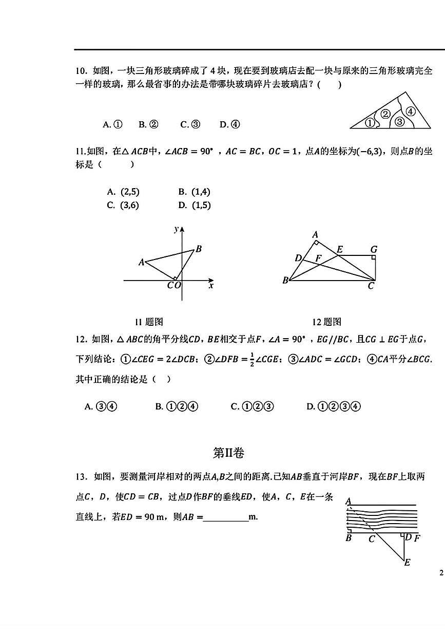 天津市第一中学2025-2026学年上学期第一次月考八年级数学试卷第3页