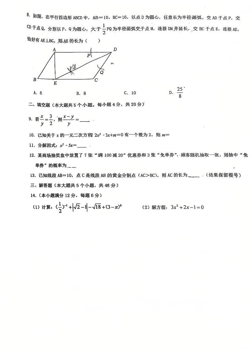 四川省成都市双流区立格实验学校2025-2026学年上学期第一次月考九年级数学试题第2页