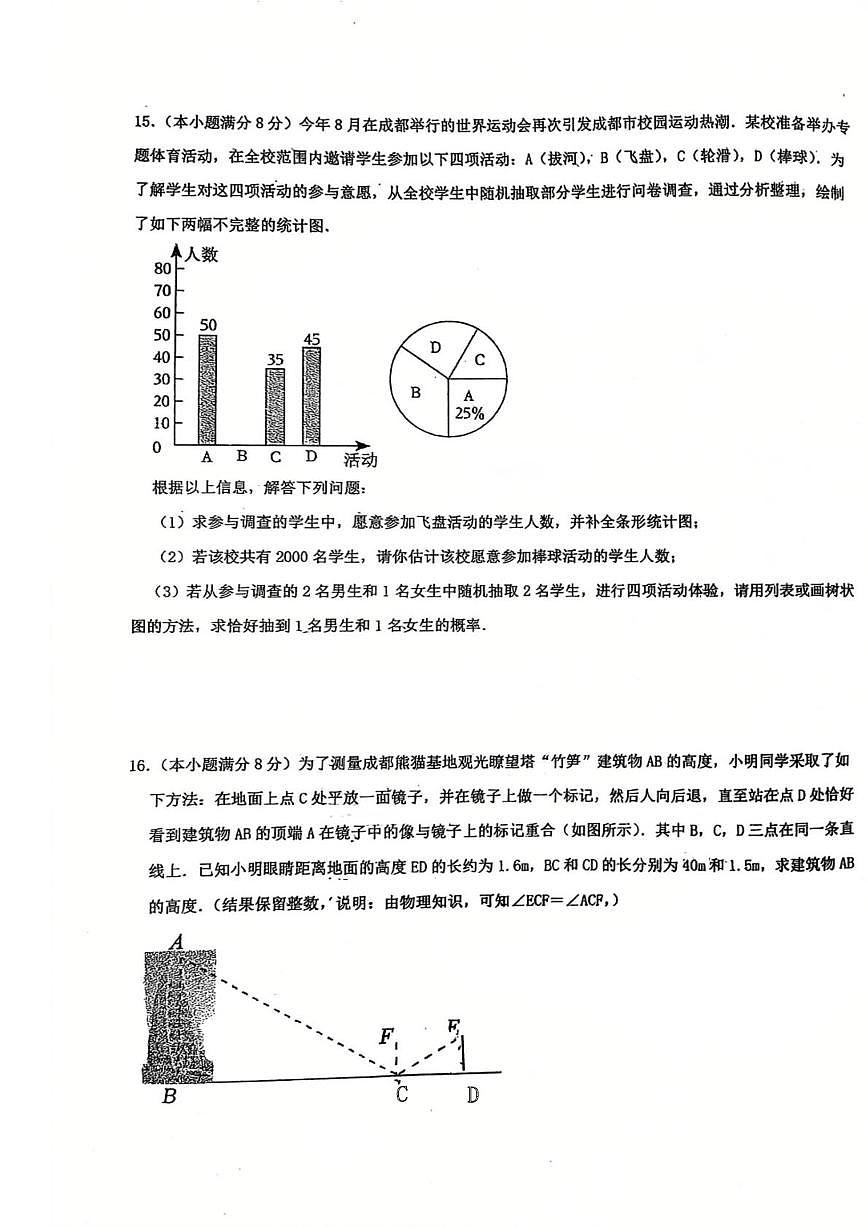 四川省成都市双流区立格实验学校2025-2026学年上学期第一次月考九年级数学试题第3页