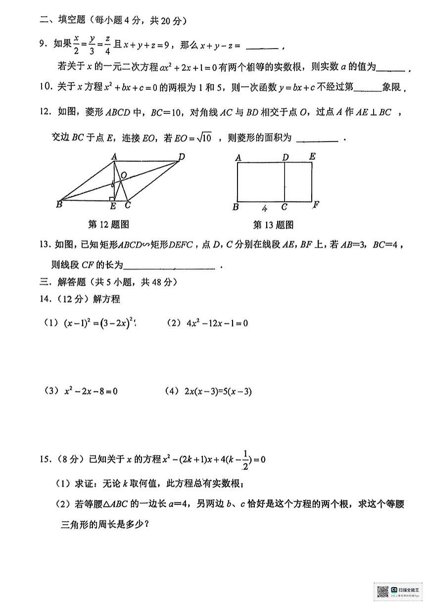 四川省成都市第七中学2025-2026学年上学期七年级10月月考数学试卷第2页