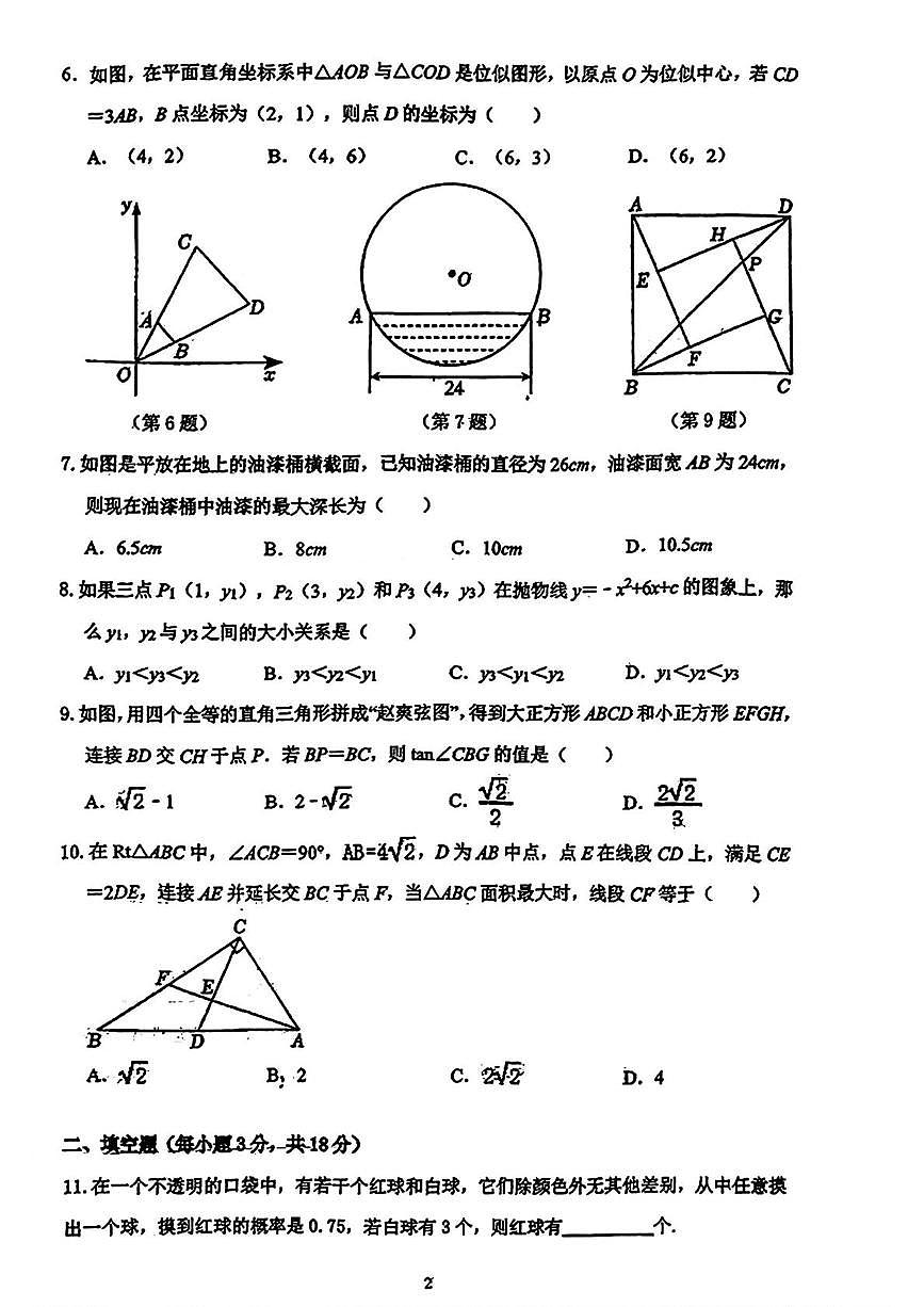 浙江省宁波市慈溪市实验中学2025-2026学年九年级上学期月考数学试卷第2页