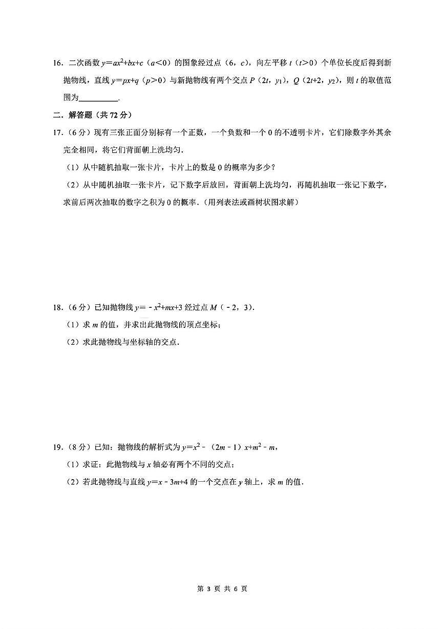 浙江省杭州市萧山区2025--2026学年上学期九年级上学期月考数学试卷第3页